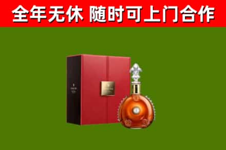美兰区回收路易十三