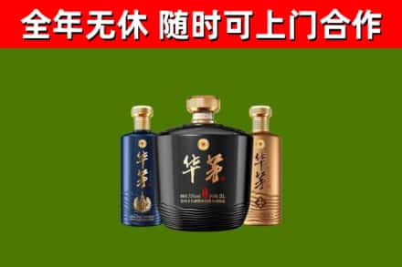 美兰区烟酒回收华茅酒.jpg