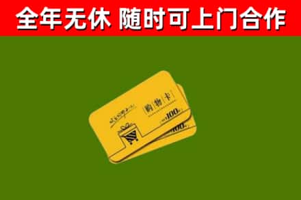 美兰区回收购物卡