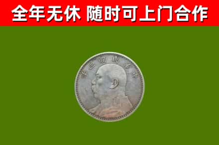 美兰区回收袁大头
